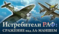 Истребители РАФ