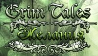 Grim Tales. Желания