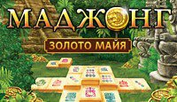 Маджонг. Золото Майя