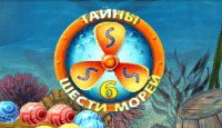 Тайна шести морей