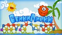 Стики Линки