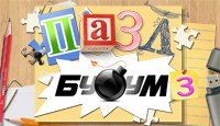 Пазл Бум 3