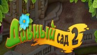 Дивный сад 2