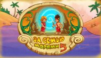 За семью морями 5