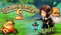 Загадка Эльфов 2
