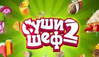 Youda Суши Шеф 2